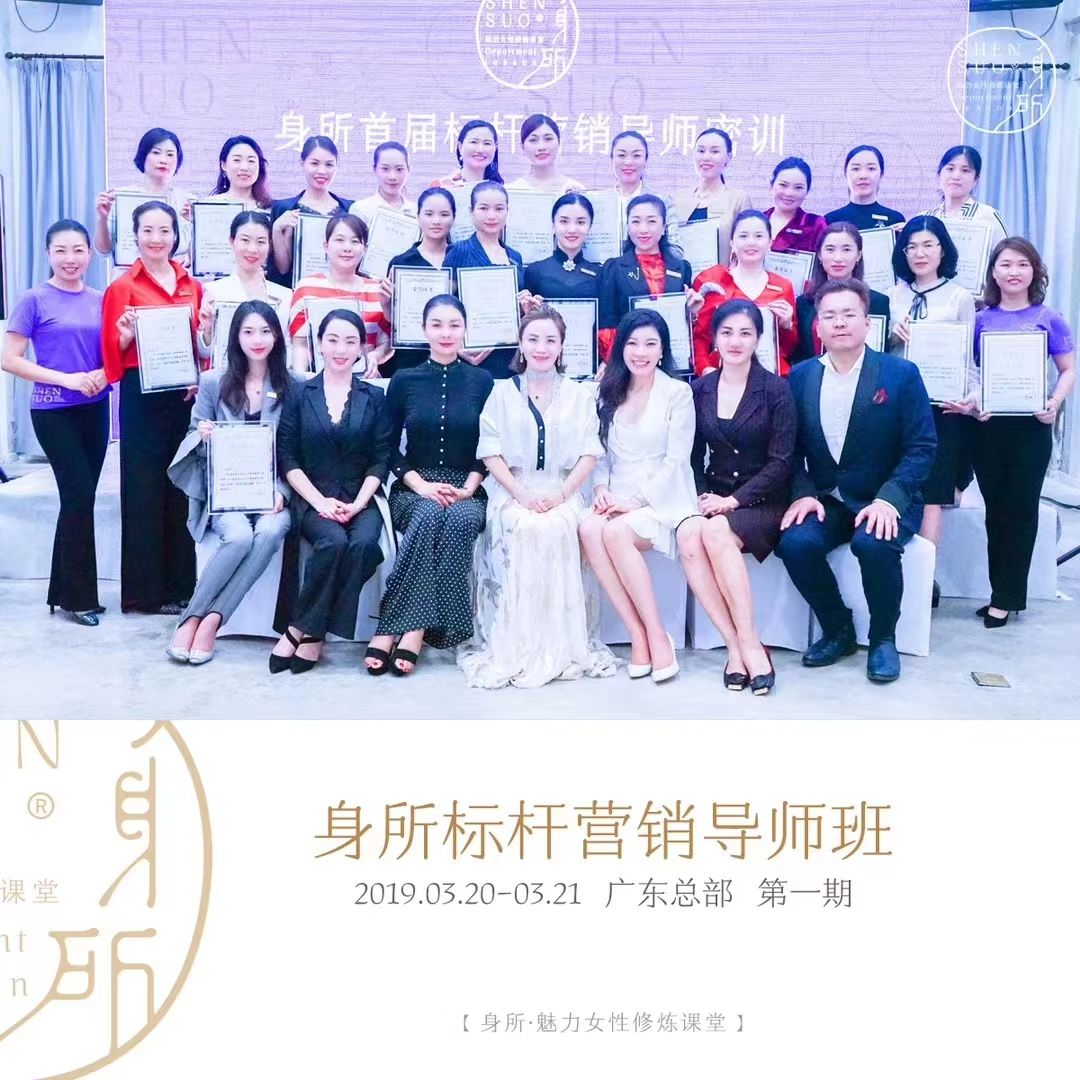 身所標桿營銷導師班