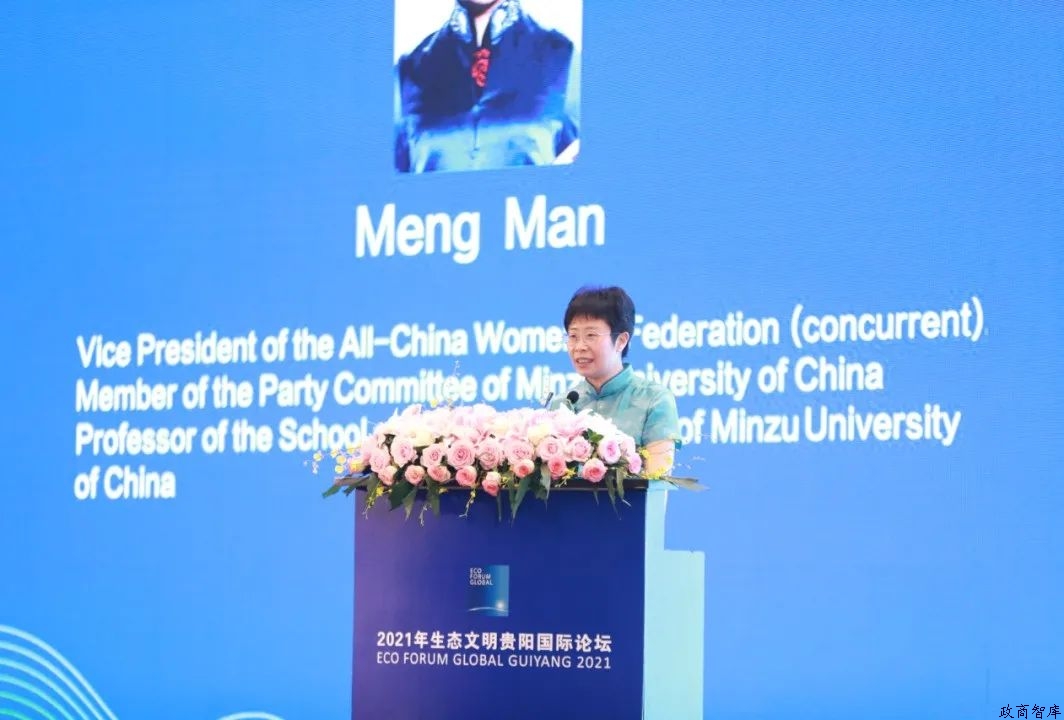 蒙曼:2021年生態(tài)文明貴陽國際論壇“女性在低碳轉(zhuǎn)型發(fā)展中的貢獻(xiàn)”主題論壇