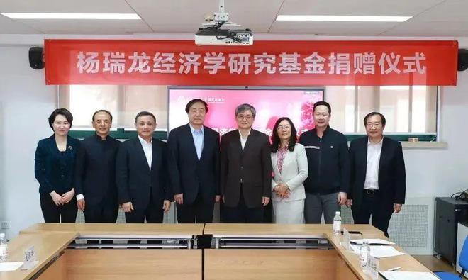 楊瑞龍:楊瑞龍經濟學研究基金成立，將支持經濟學領域學術研究和人大經院學生培養(yǎng)