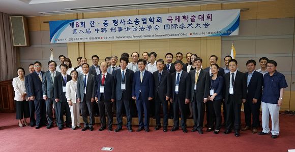 卞建林會(huì)長率團(tuán)參加第八屆“中韓刑事訴訟法學(xué)會(huì)國際學(xué)術(shù)大會(huì)”